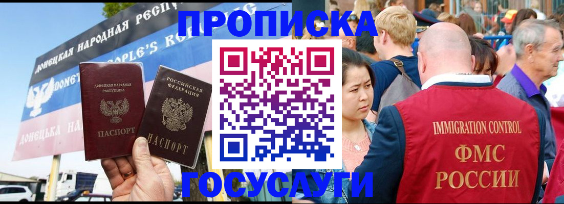 прописка штамп в Кизляре