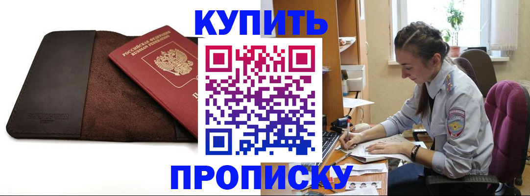 прописка паспорт в Кизляре