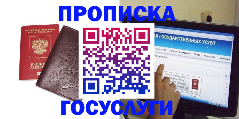 прописка регистрация в Кизляре